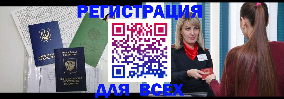 временная прописка в Балахне